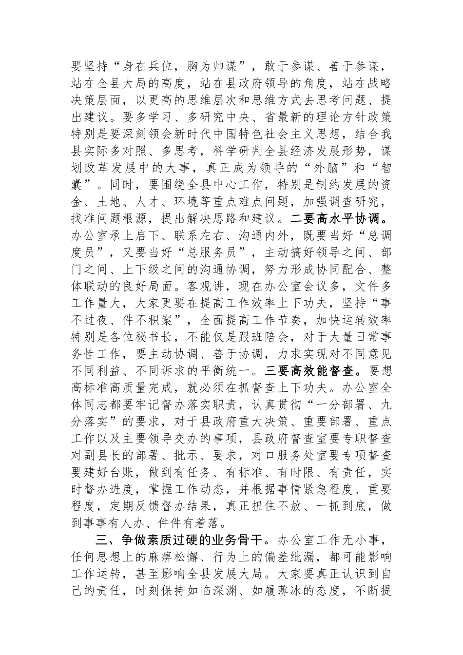 县长在县政府办公室6月份主题党日活动上的讲话.docx_第3页