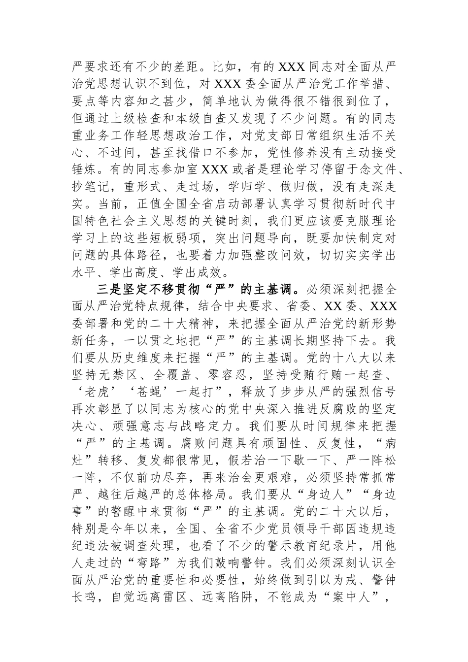 纪检干部2023年主题教育研讨发言.docx_第2页