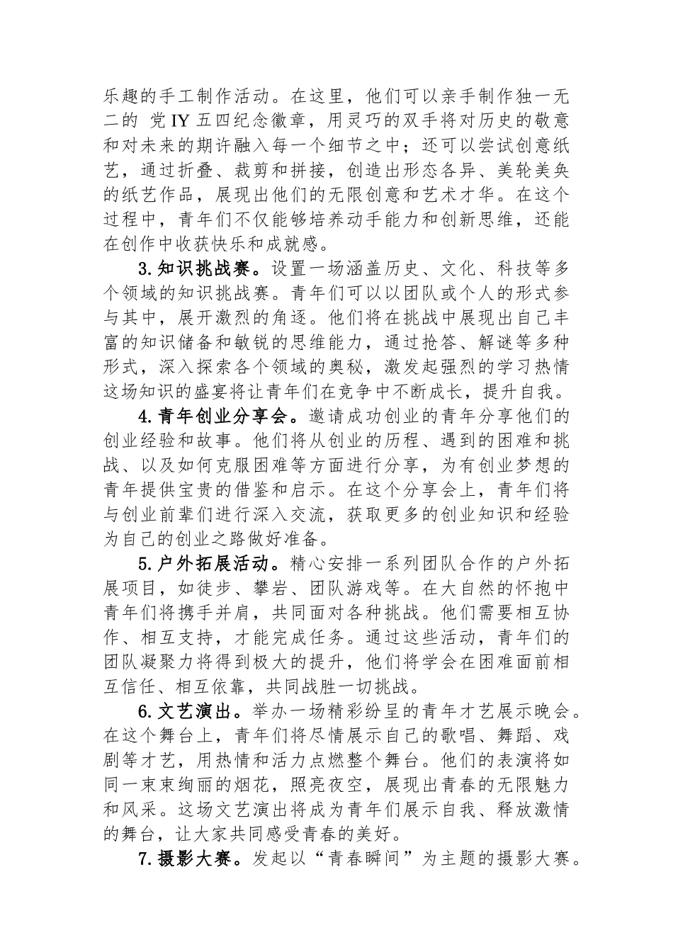 2024年五四青年节活动方案.docx_第2页
