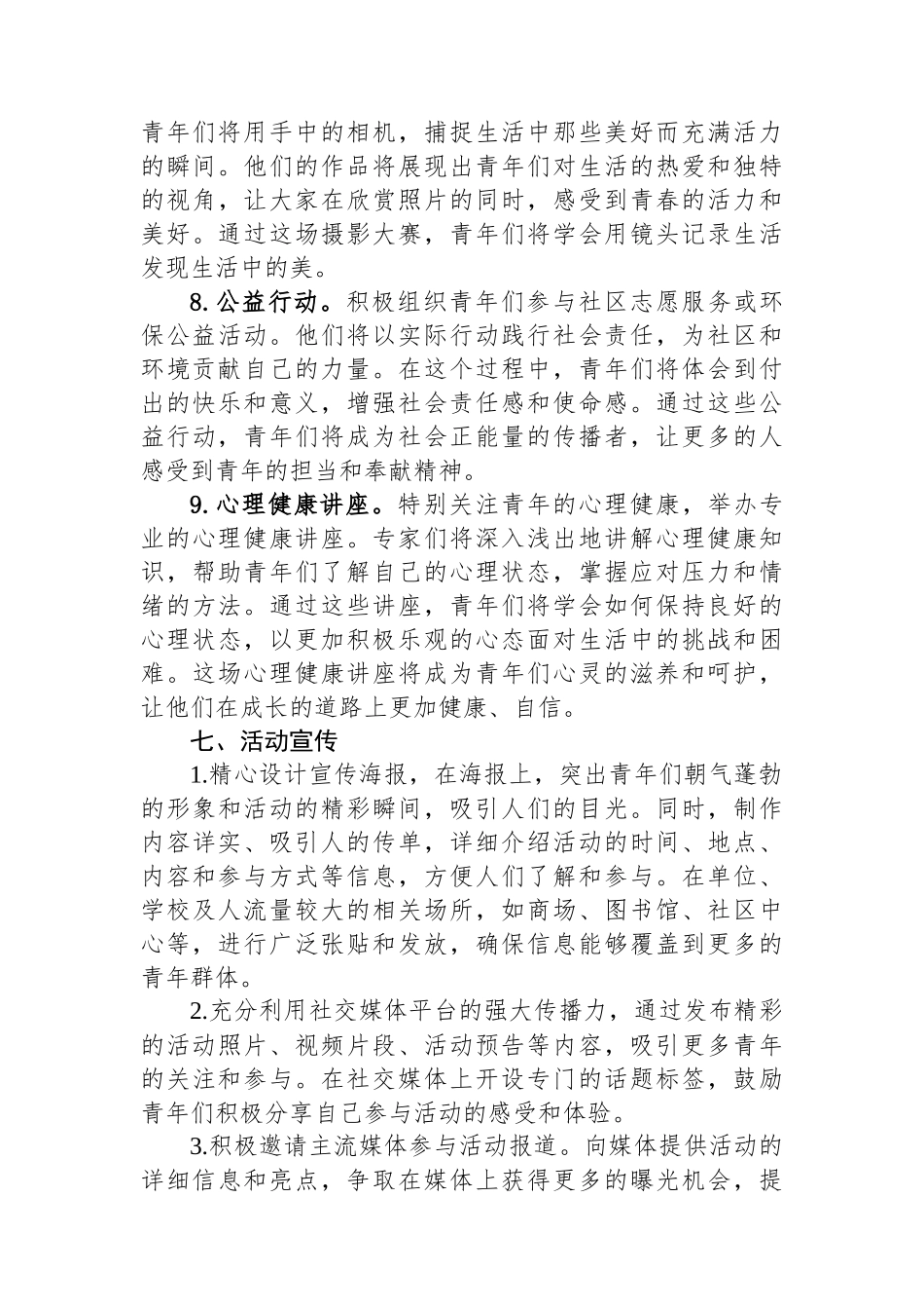 2024年五四青年节活动方案.docx_第3页