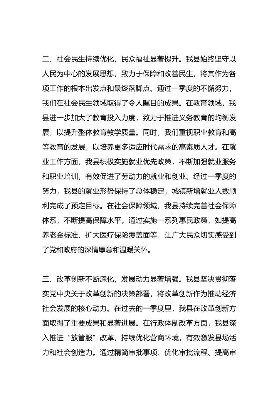 县政府2024年一季度工作总结.docx_第2页