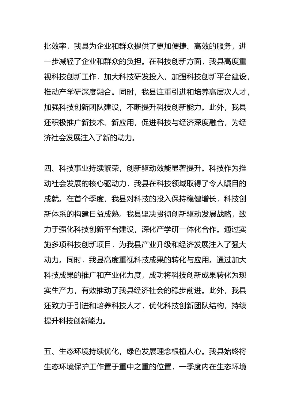 县政府2024年一季度工作总结.docx_第3页