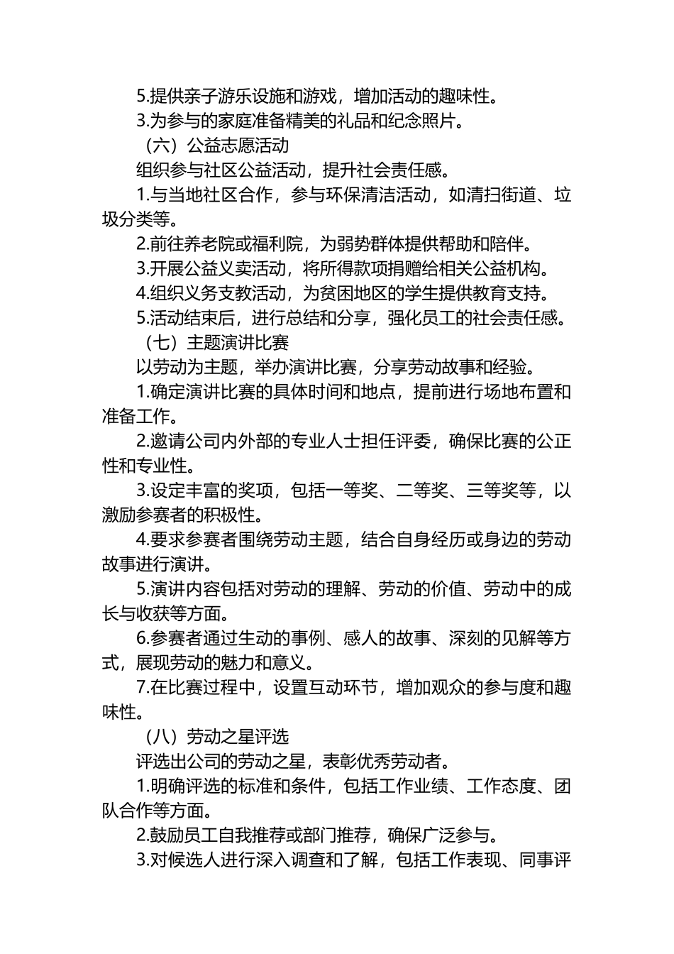 2024年五一劳动节活动方案.docx_第3页