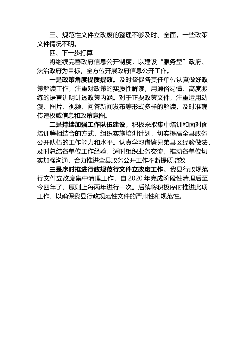 县政务公开2024年第一季度工作总结.docx_第2页
