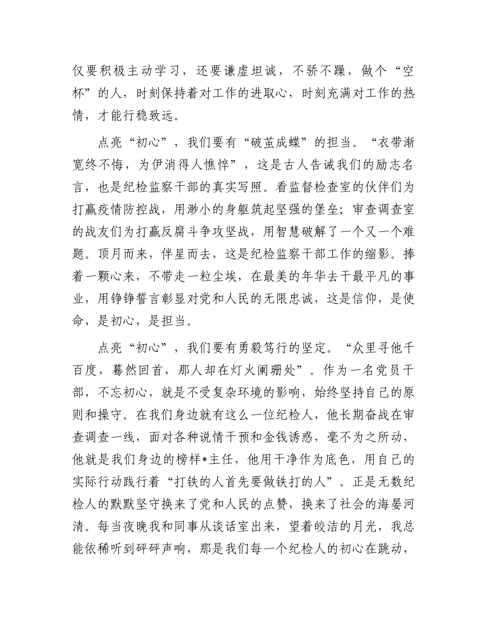 纪检干部演讲稿：点亮初心整装再出发.docx_第2页