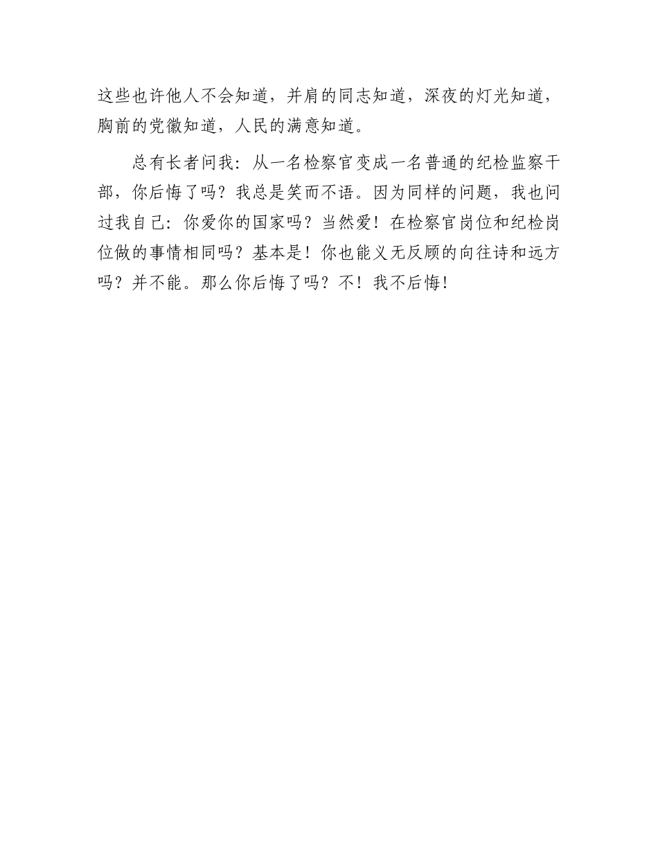 纪检干部演讲稿：点亮初心整装再出发.docx_第3页