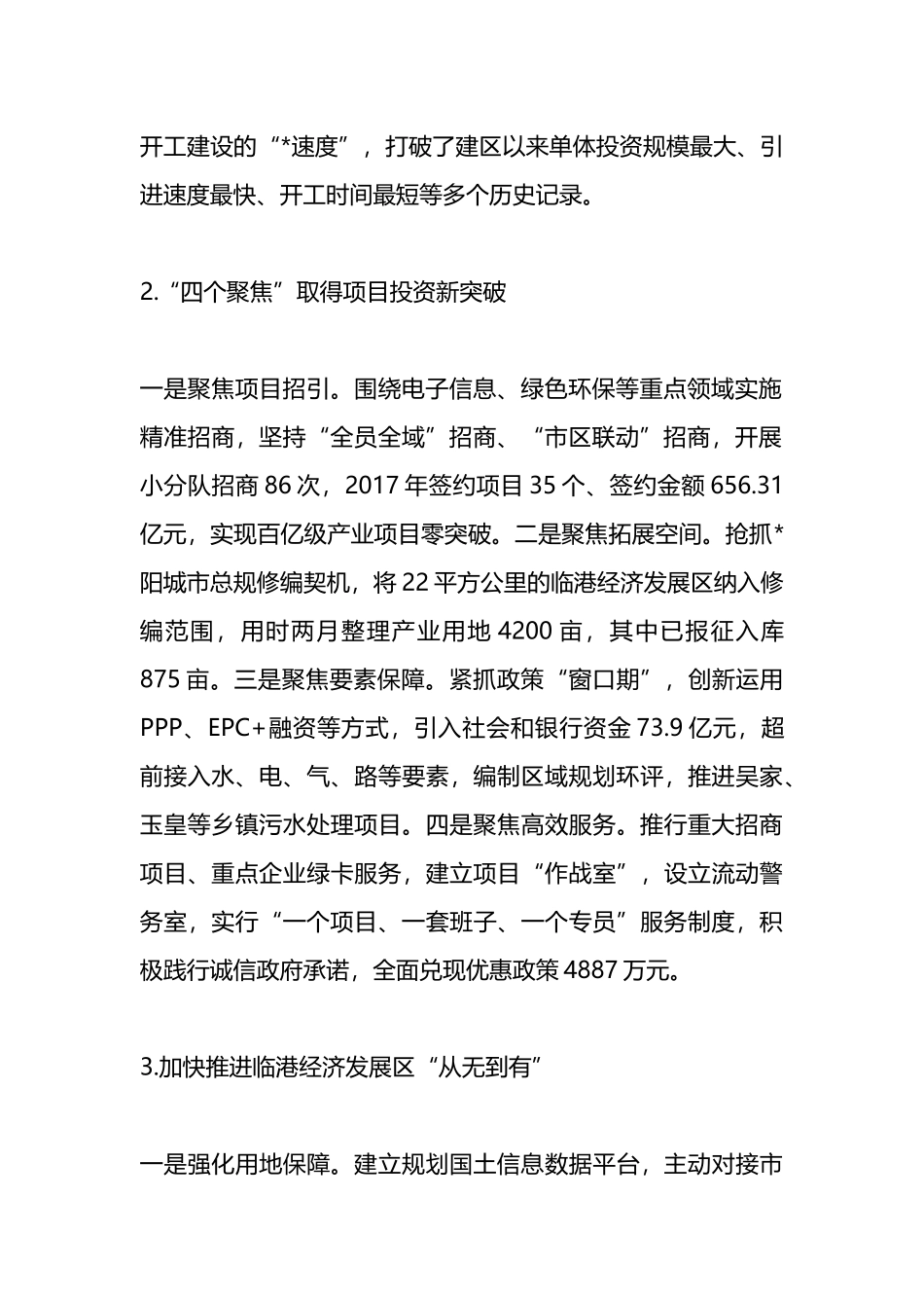 2024年县一季度项目投资工作暨经济形势分析.docx_第2页