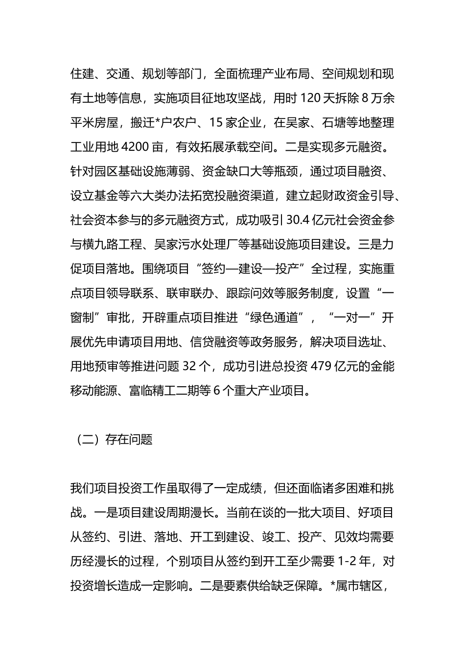 2024年县一季度项目投资工作暨经济形势分析.docx_第3页