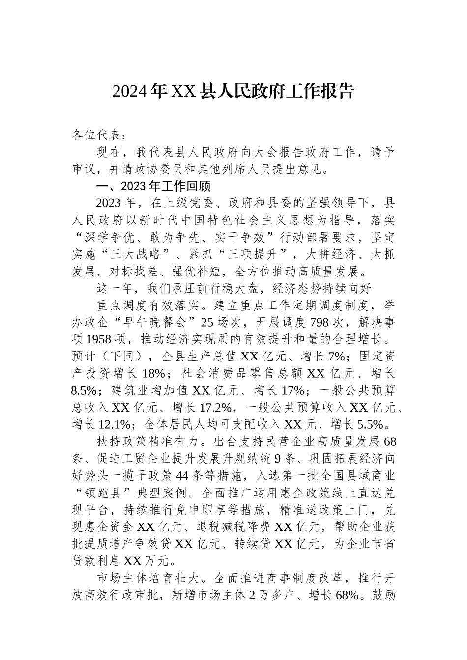 2024年县政府工作报告汇编（12篇）.docx_第2页