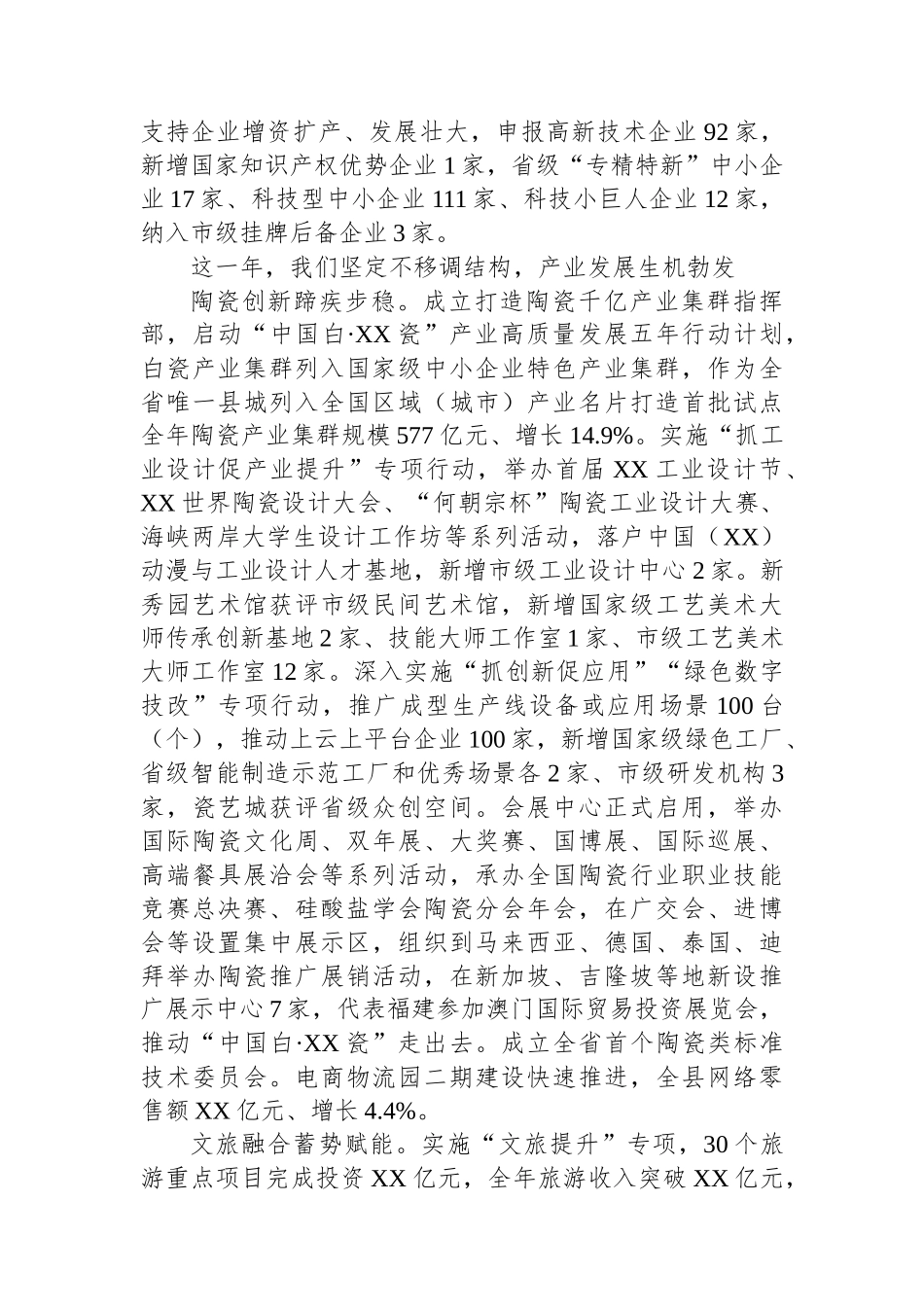 2024年县政府工作报告汇编（12篇）.docx_第3页
