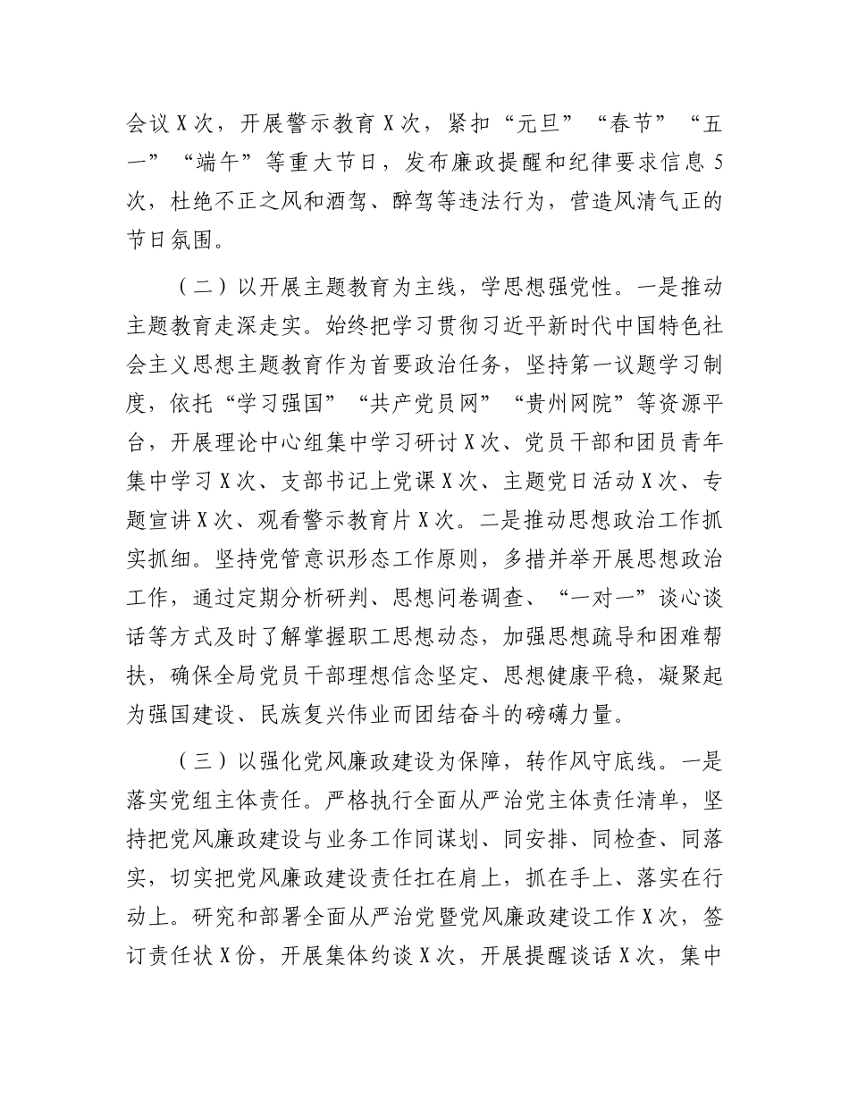 县自然资源局2023年度全面从严治党暨党风廉政建设工作情况报告.docx_第2页