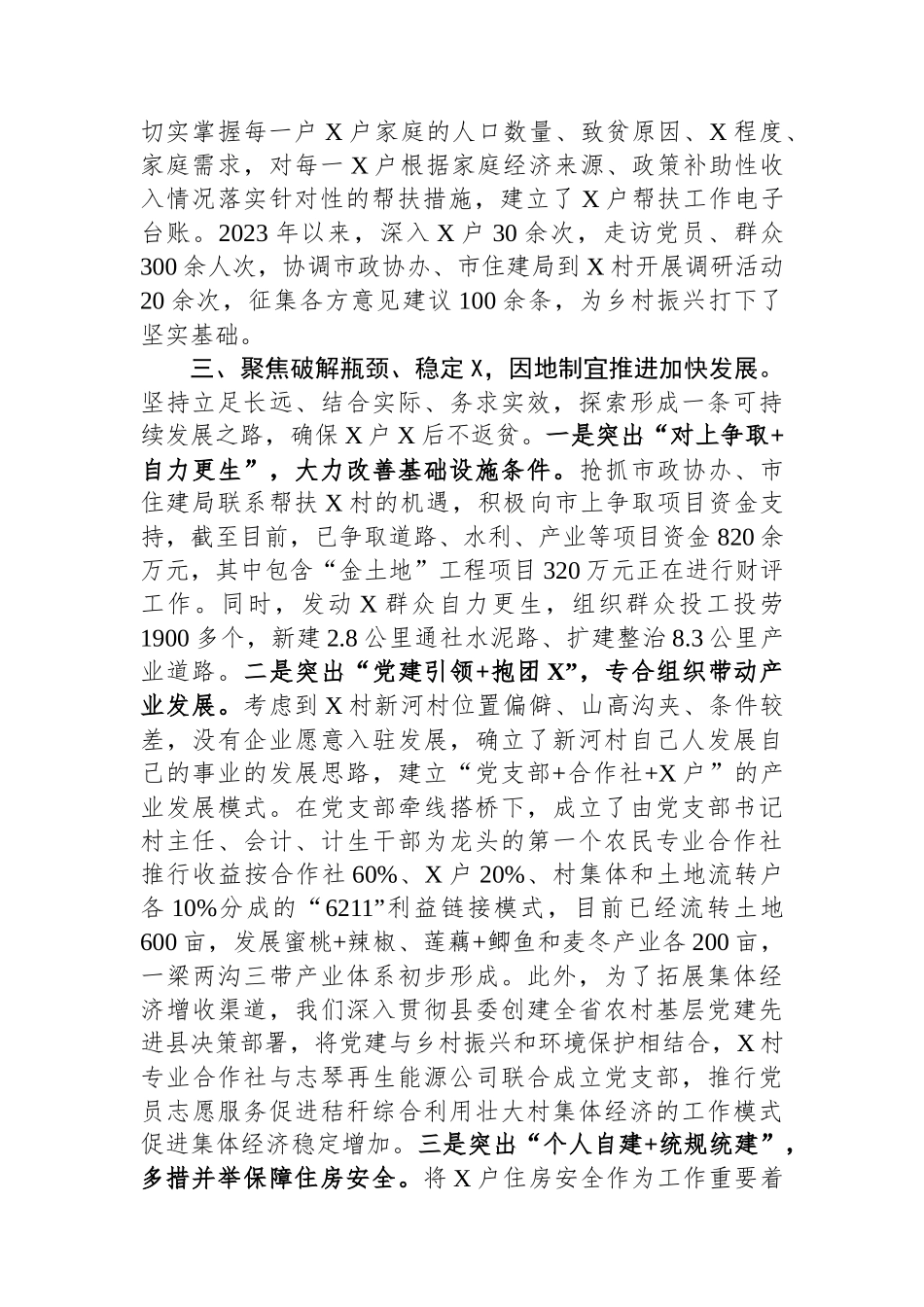 2024年乡村振兴交流会上的汇报发言.docx_第2页