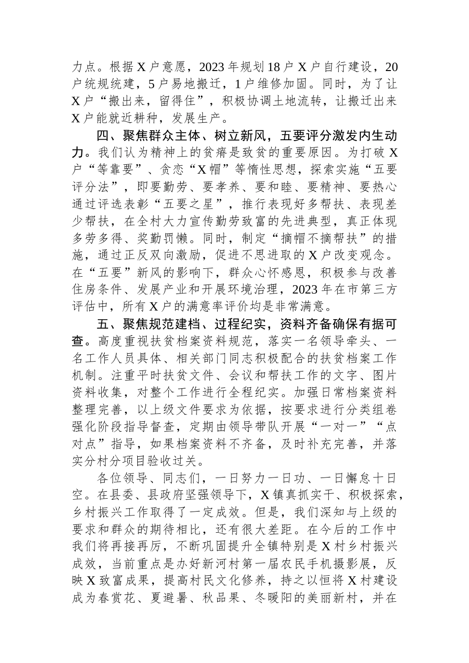 2024年乡村振兴交流会上的汇报发言.docx_第3页