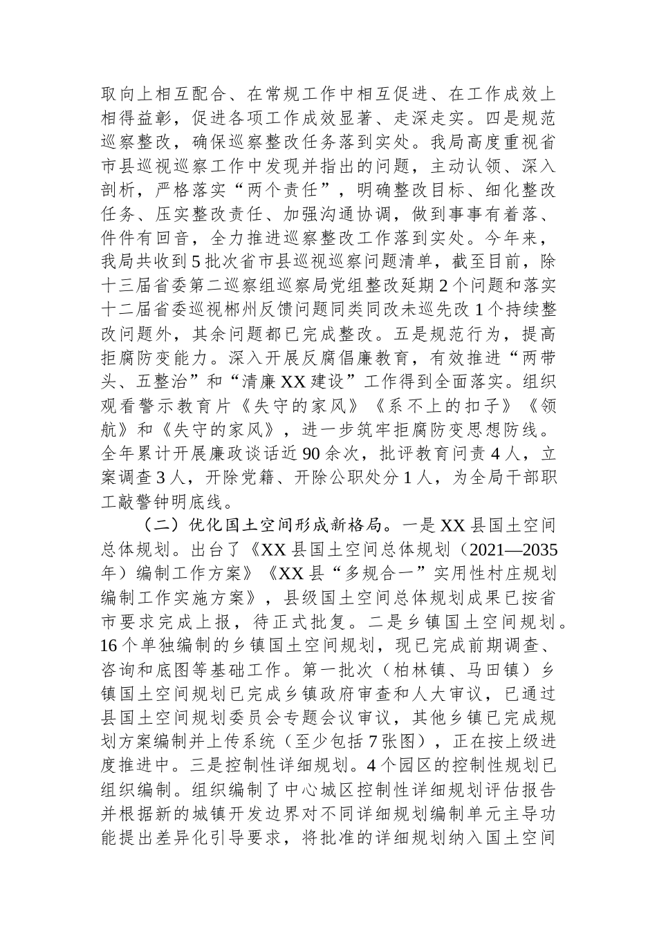 县自然资源局2023年工作总结与2024年工作计划（20240118）.docx_第2页