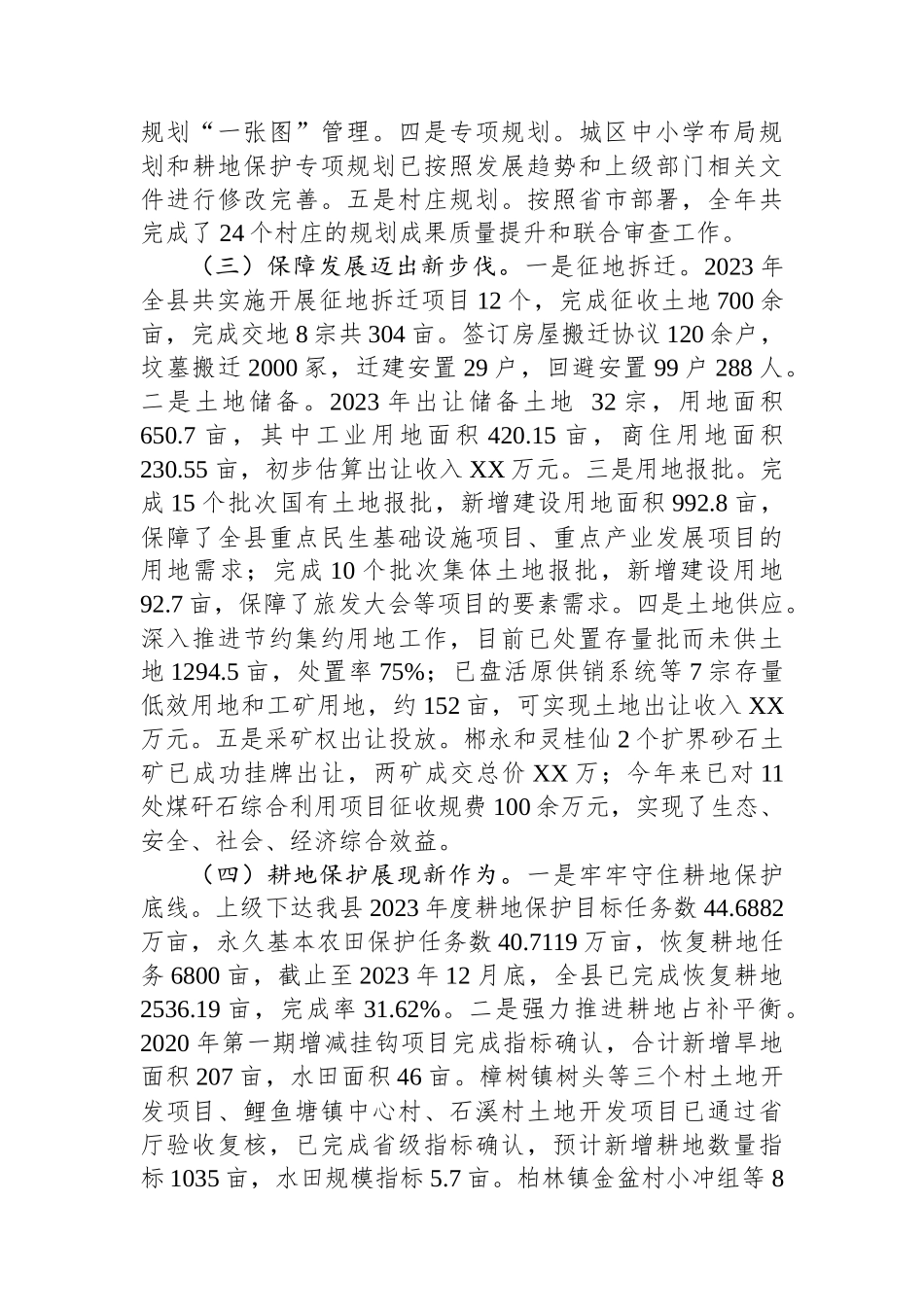 县自然资源局2023年工作总结与2024年工作计划（20240118）.docx_第3页