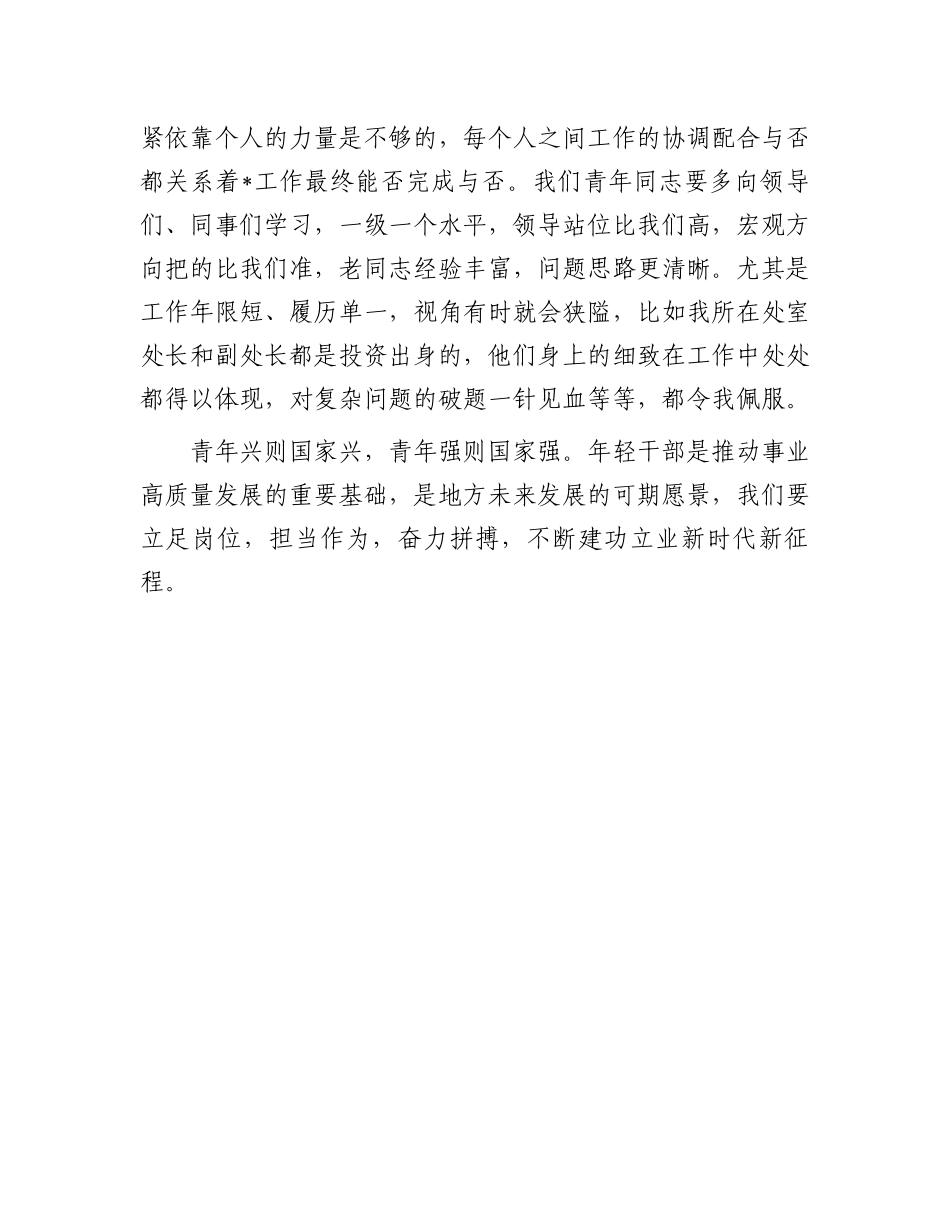 2024年新任职干部专题座谈会发言材料.docx_第3页