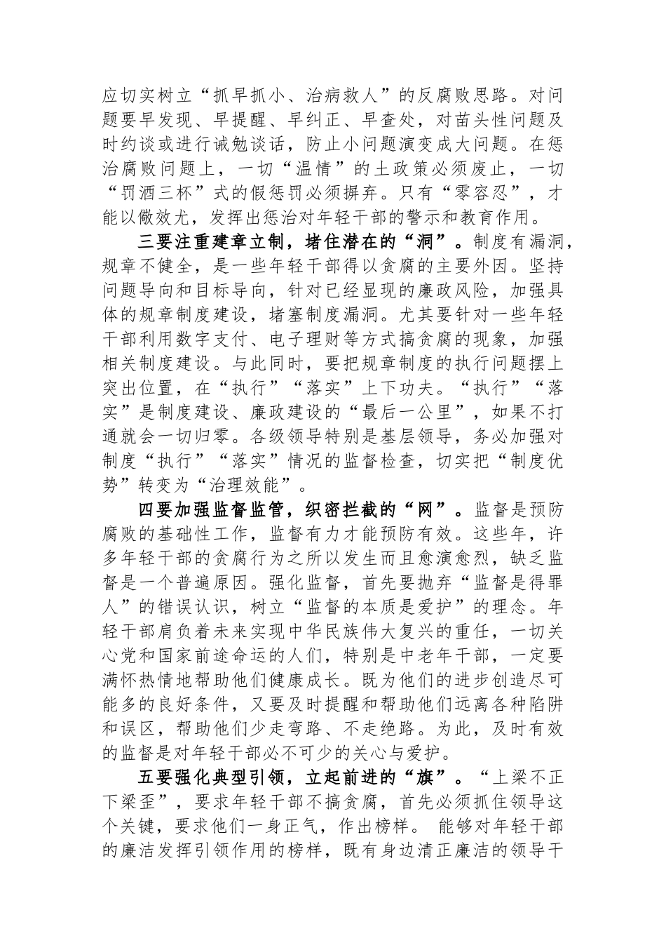 县组织部副部长关于年轻干部队伍建设的交流发言.docx_第2页