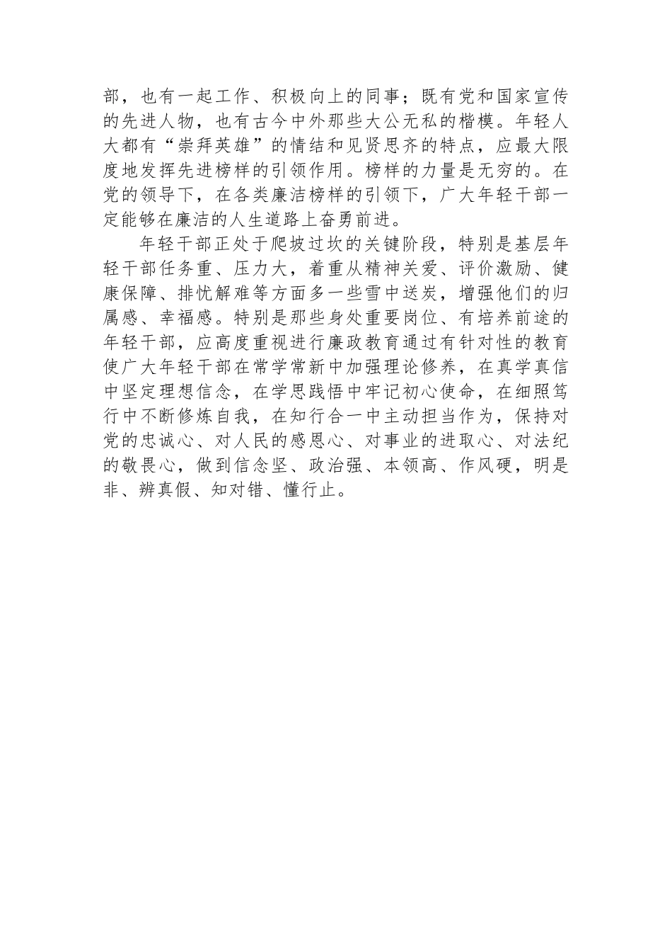 县组织部副部长关于年轻干部队伍建设的交流发言.docx_第3页