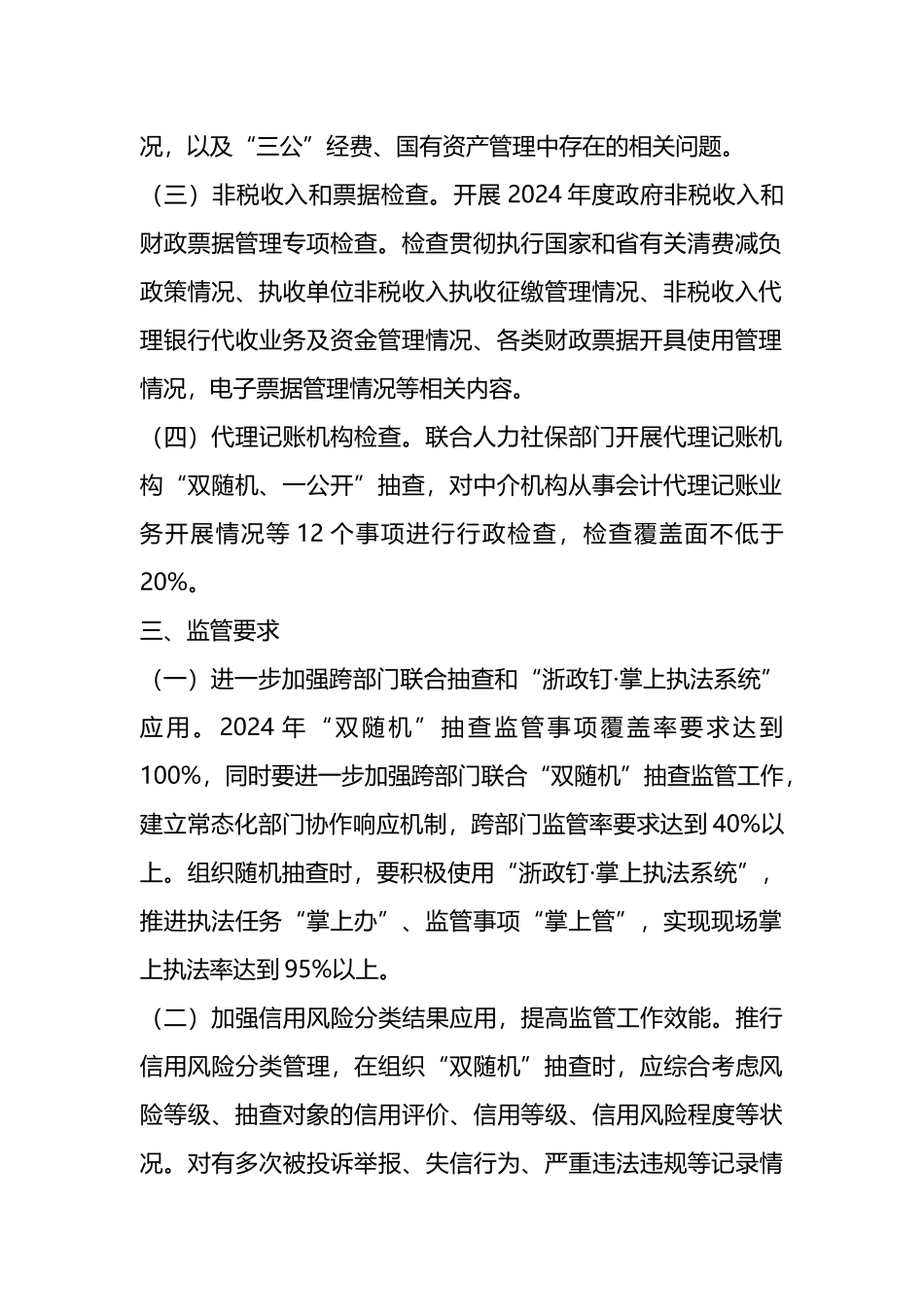 2024年行政执法年度工作计划.docx_第2页