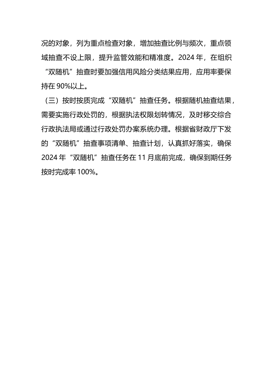 2024年行政执法年度工作计划.docx_第3页