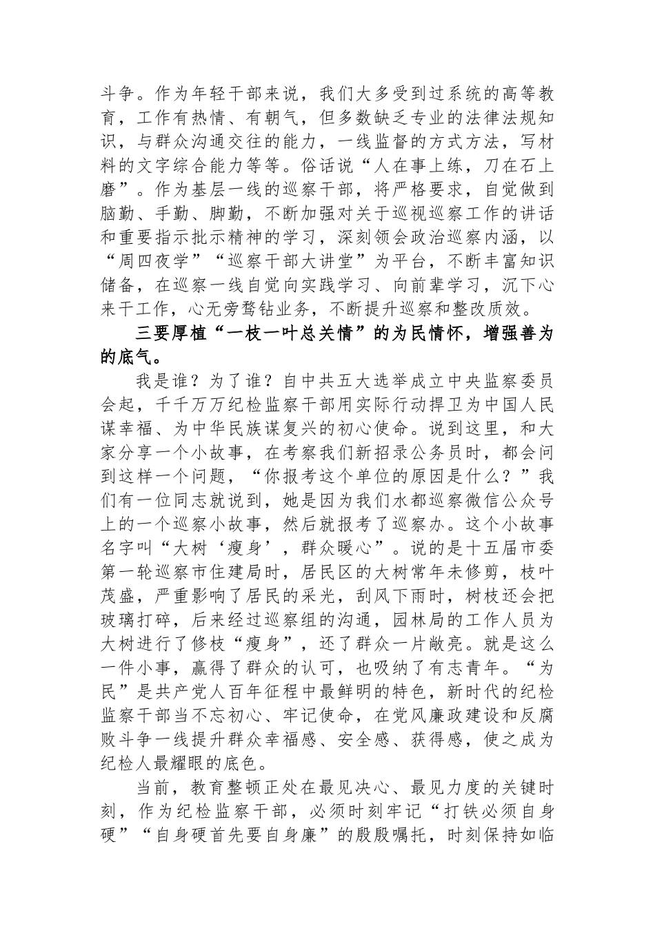 纪检监察干部队伍教育整顿检视整治环节学习感悟.docx_第2页