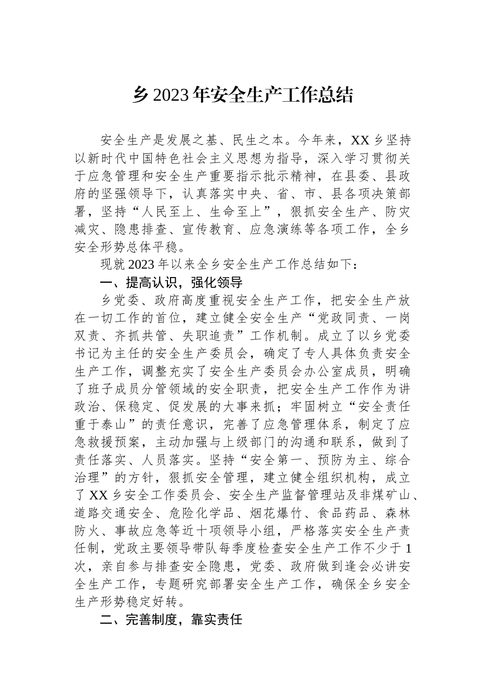 乡2023年度工作总结汇编（11篇）.docx_第2页