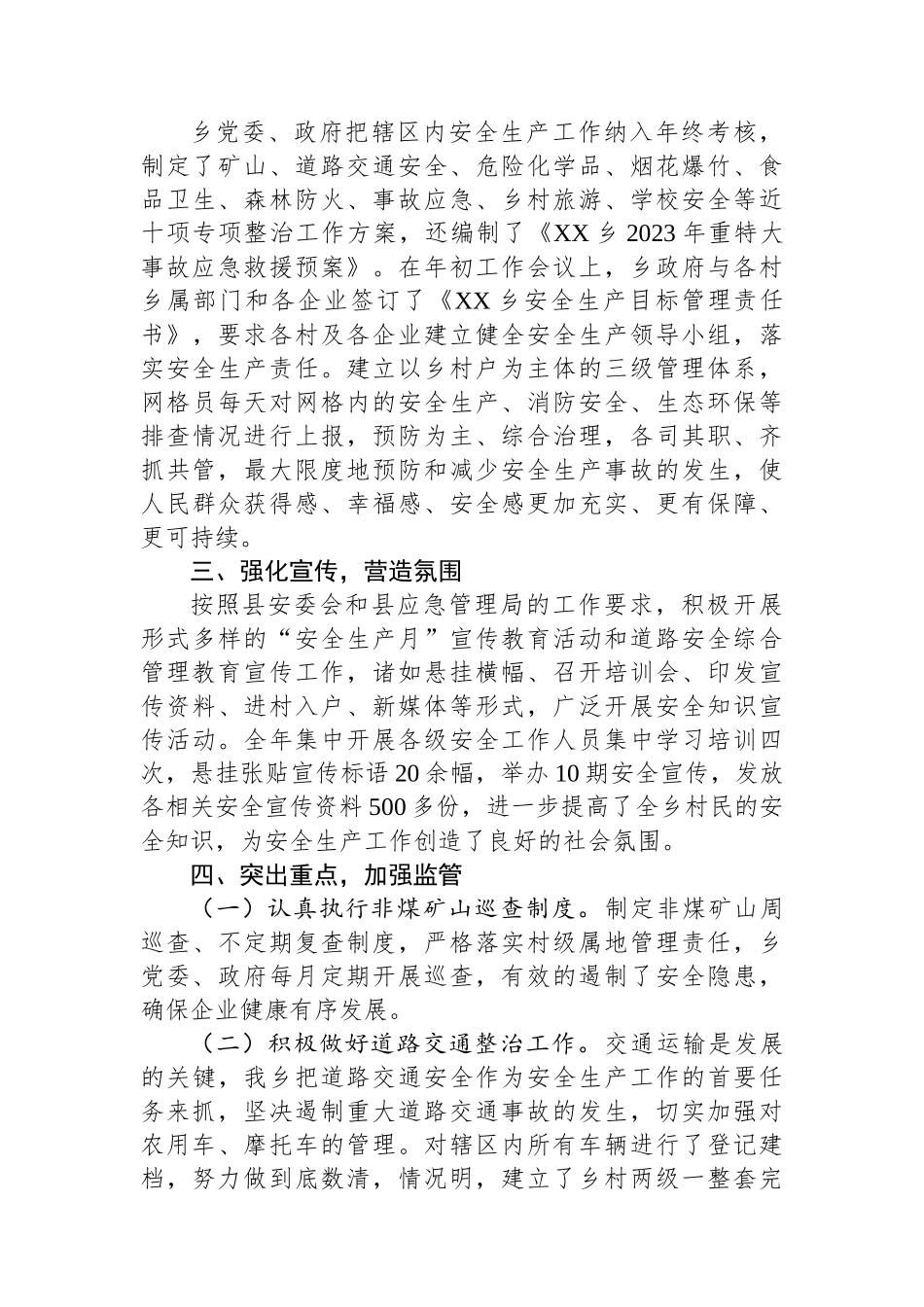 乡2023年度工作总结汇编（11篇）.docx_第3页