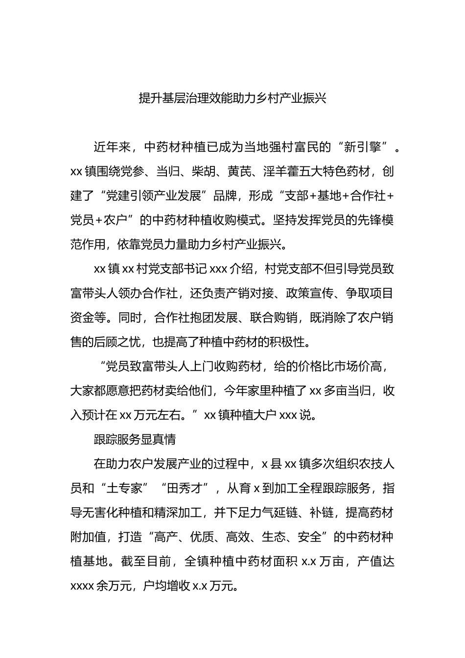 乡村产业振兴工作总结材料汇编（4篇）.docx_第2页