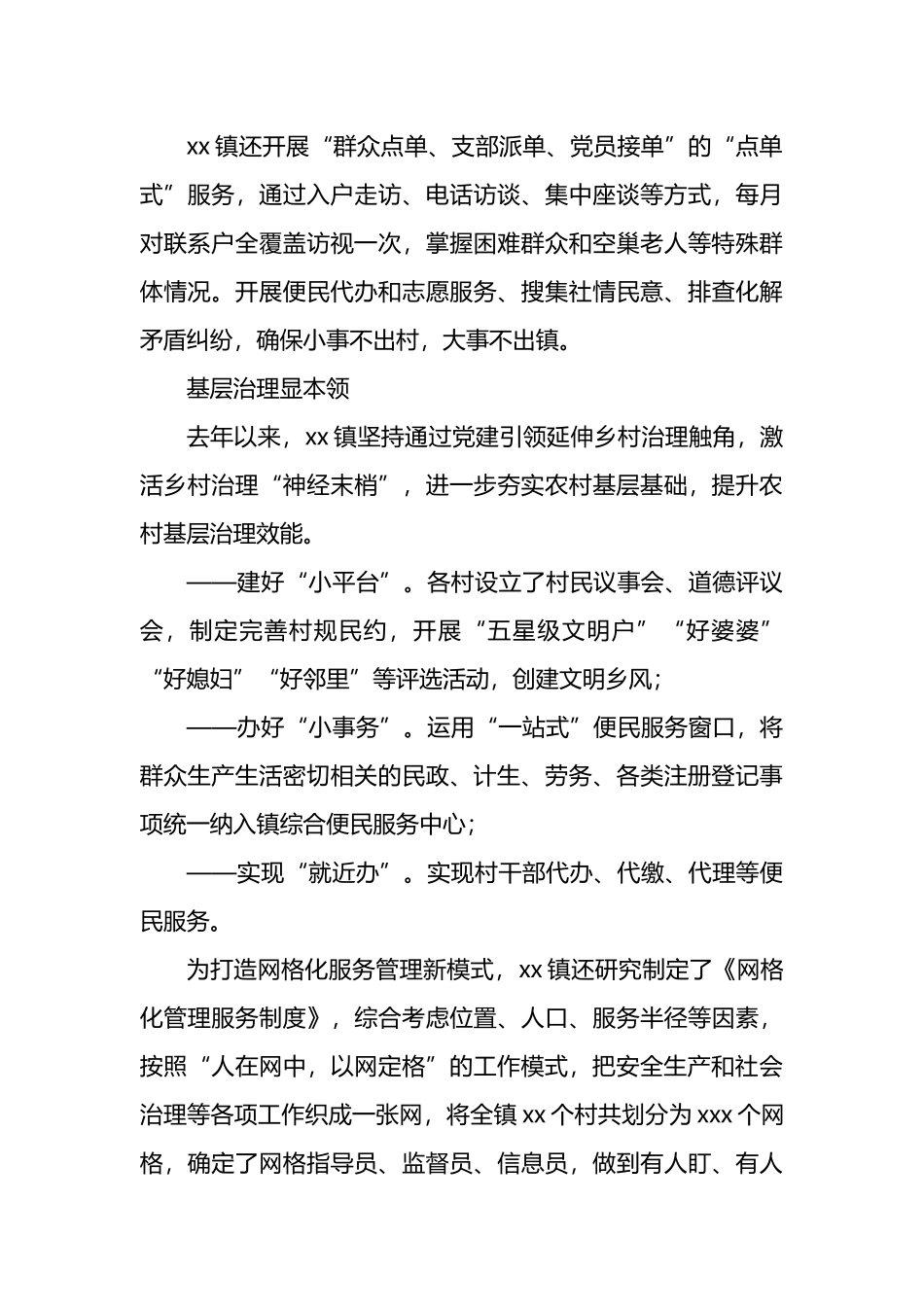 乡村产业振兴工作总结材料汇编（4篇）.docx_第3页