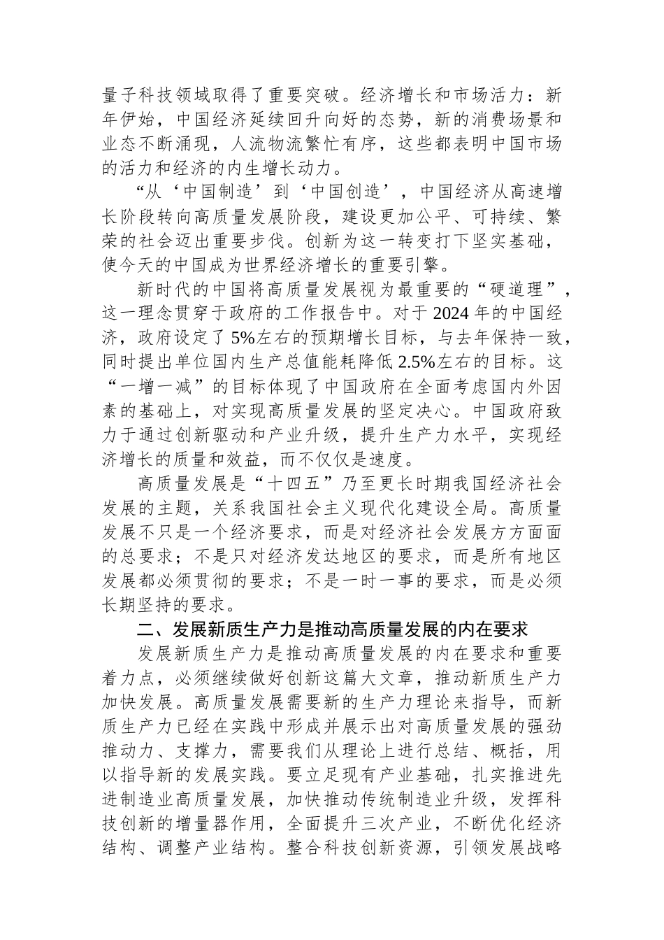 2024年学习全国两会精神“高质量发展”“新质生产力”心得体会.docx_第2页