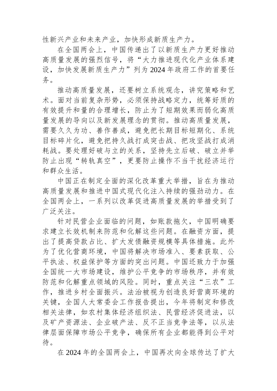 2024年学习全国两会精神“高质量发展”“新质生产力”心得体会.docx_第3页