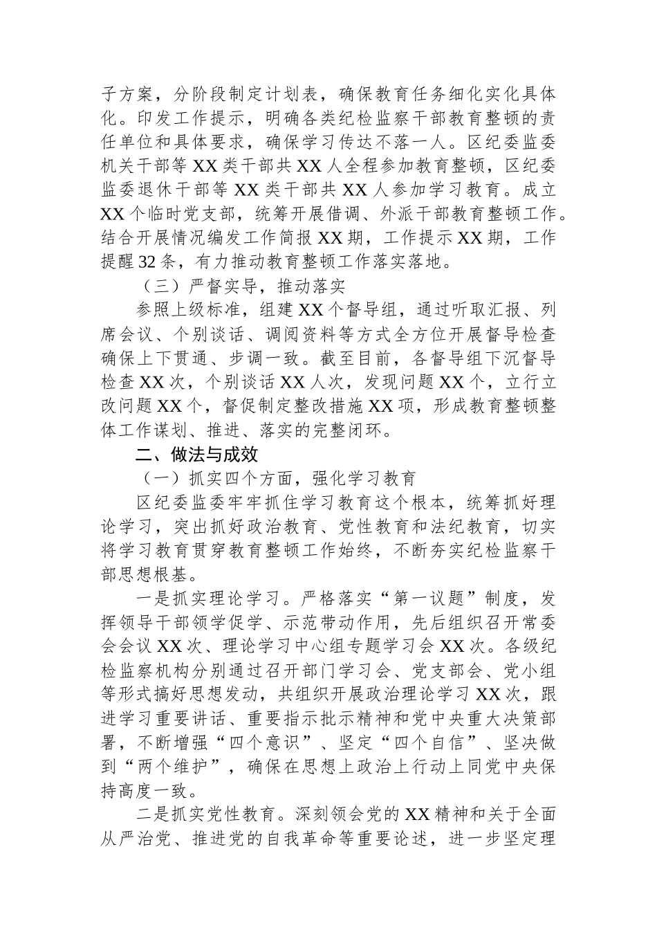 纪检监察干部队伍教育整顿自查自评总结报告.docx_第2页