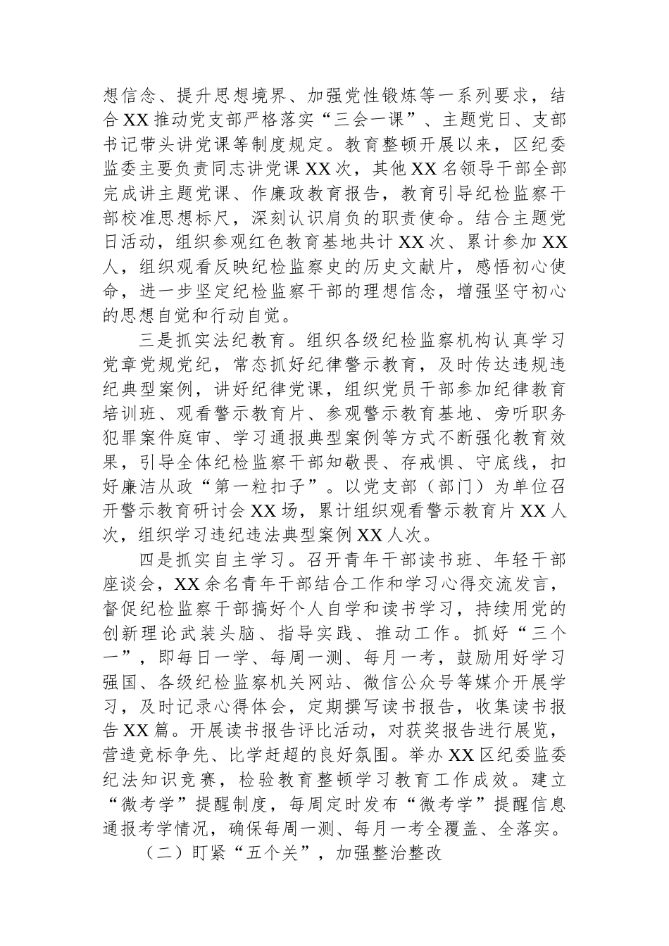 纪检监察干部队伍教育整顿自查自评总结报告.docx_第3页
