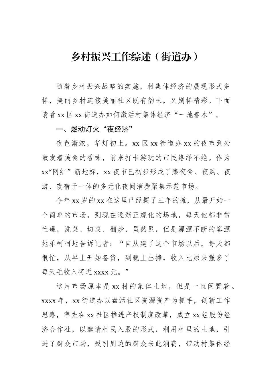 乡村振兴工作综述材料汇编（12篇）.docx_第2页