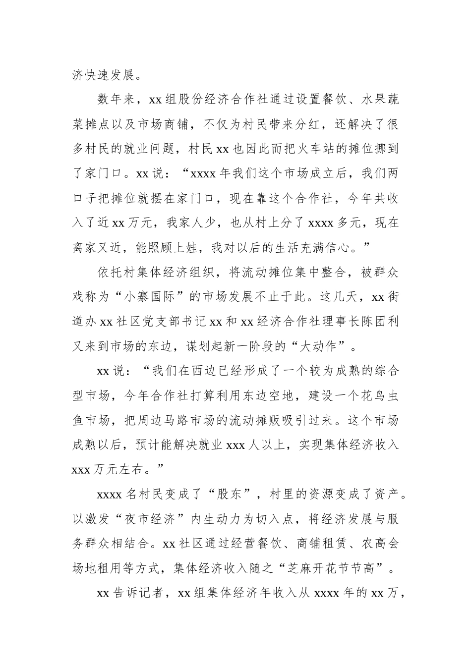 乡村振兴工作综述材料汇编（12篇）.docx_第3页