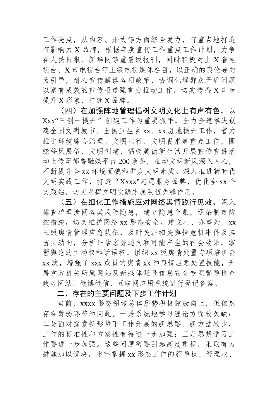 2024年一季度xx党委xx形态工作总结.docx_第2页