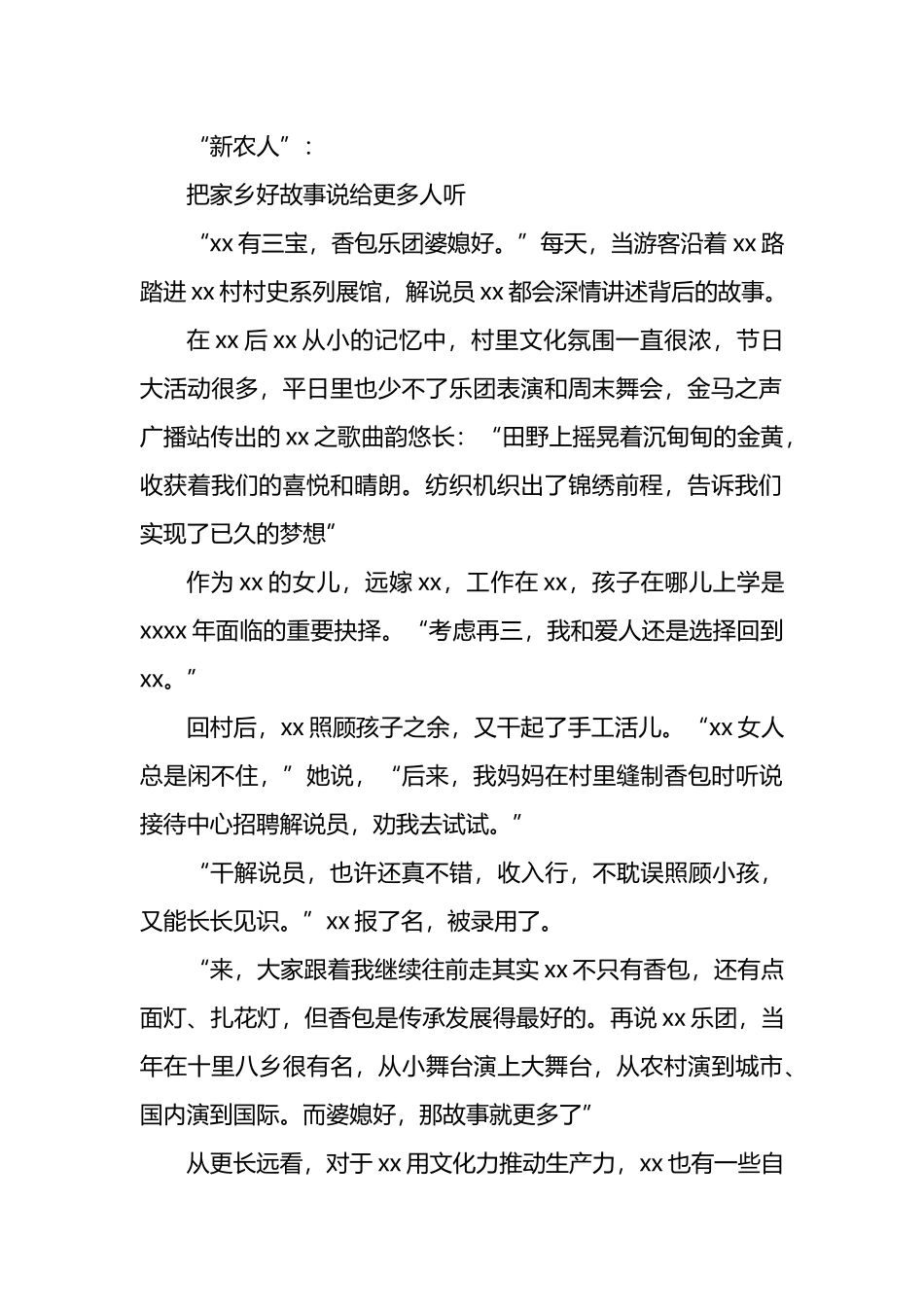 乡村振兴经验交流材料汇编（3篇）.docx_第2页