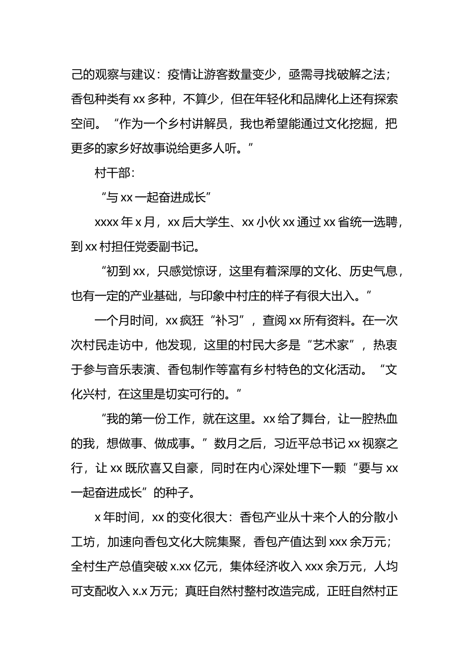 乡村振兴经验交流材料汇编（3篇）.docx_第3页