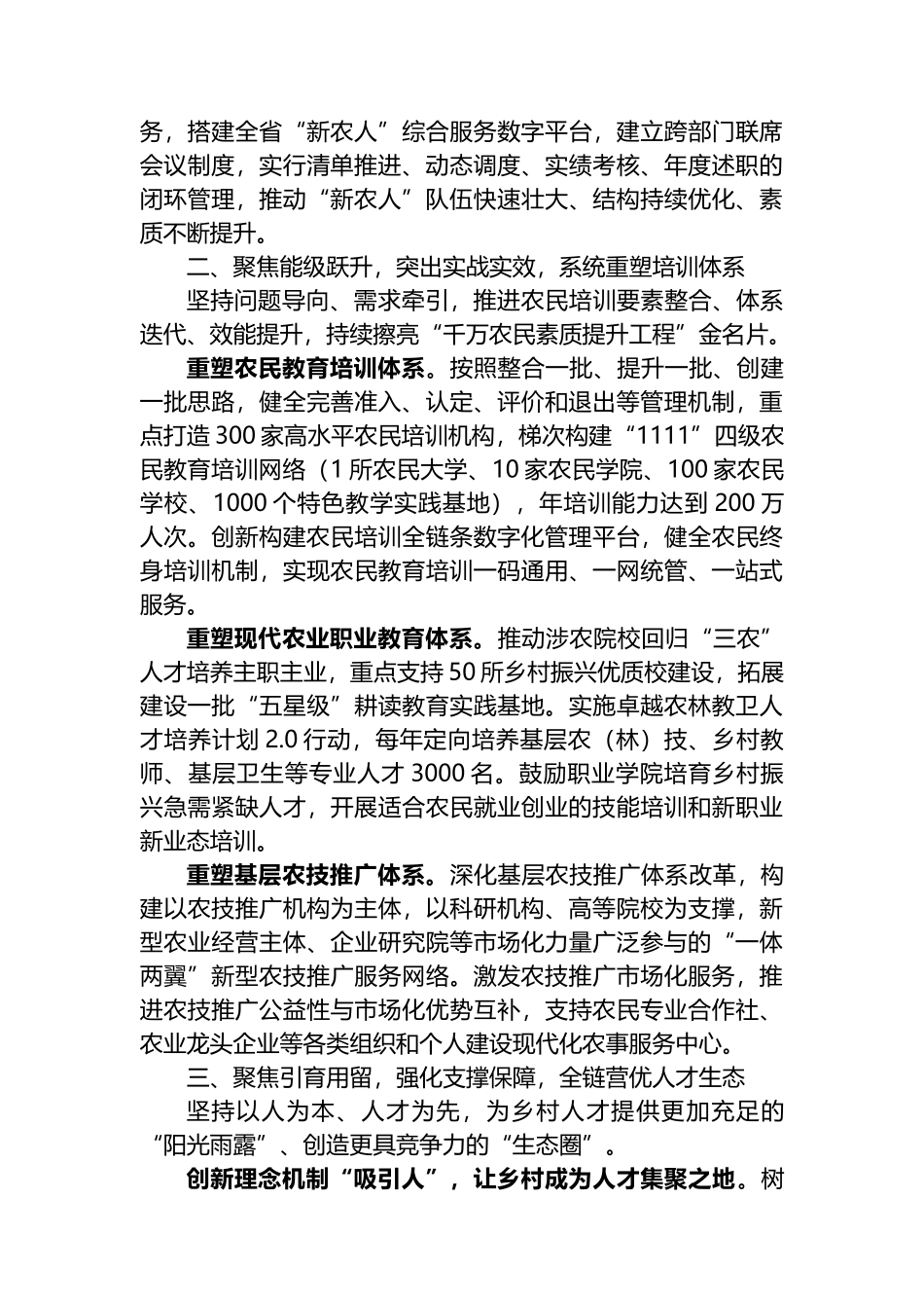 乡村振兴局局长在理论中心组学习时的研讨发言.docx_第2页