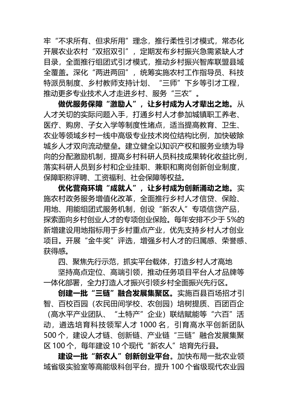 乡村振兴局局长在理论中心组学习时的研讨发言.docx_第3页