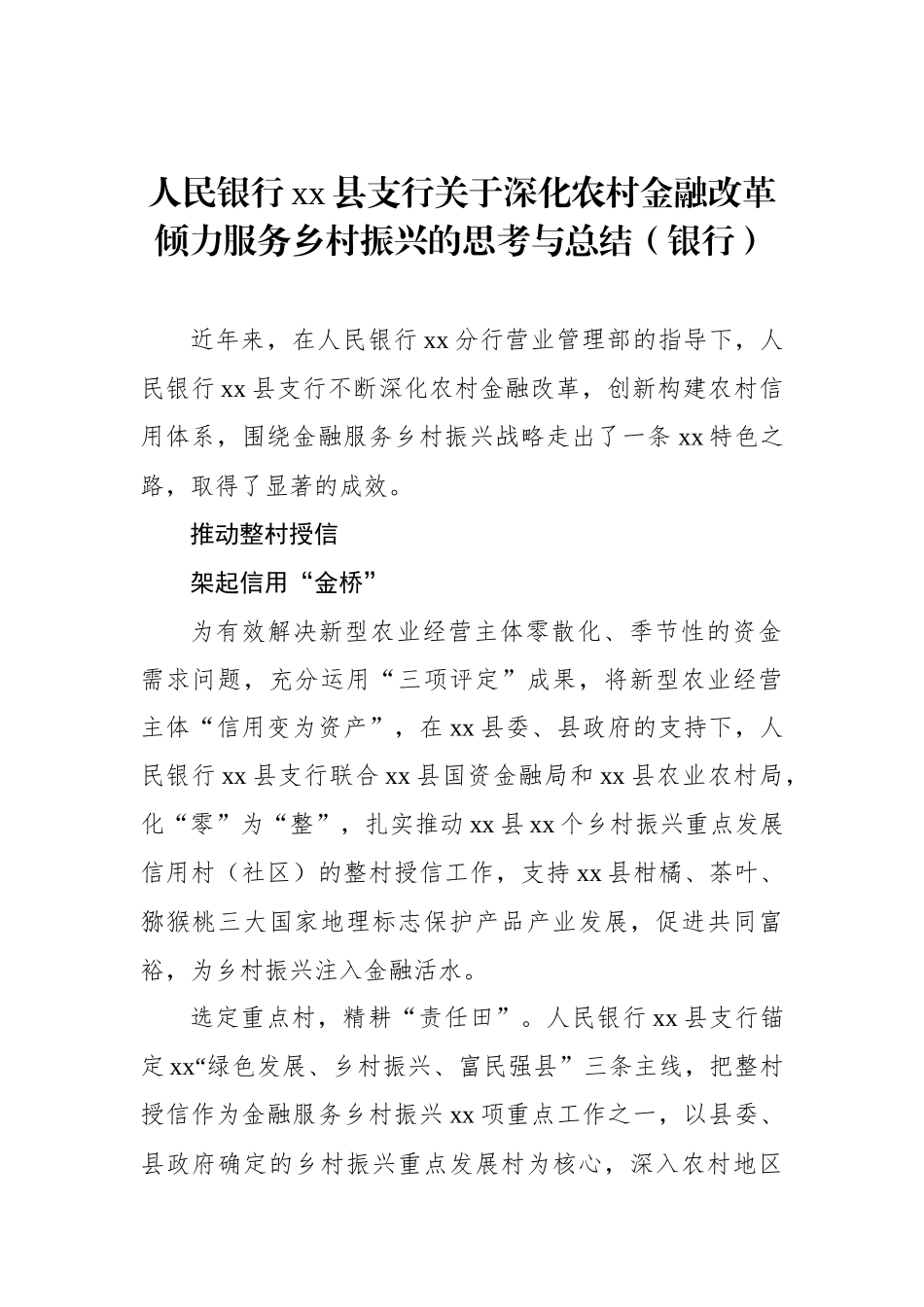 乡村振兴课题主题材料汇编（2篇）.docx_第2页