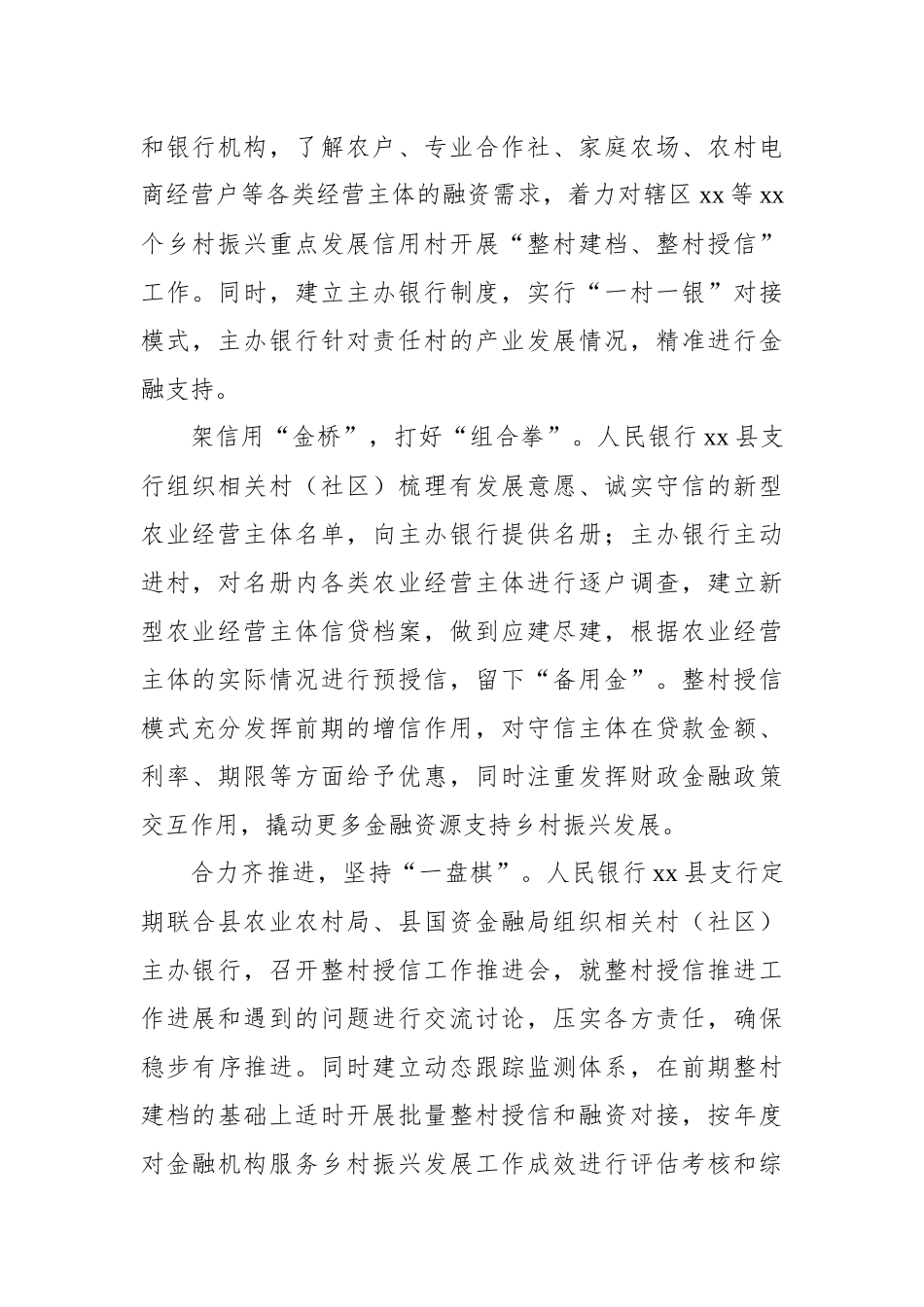 乡村振兴课题主题材料汇编（2篇）.docx_第3页