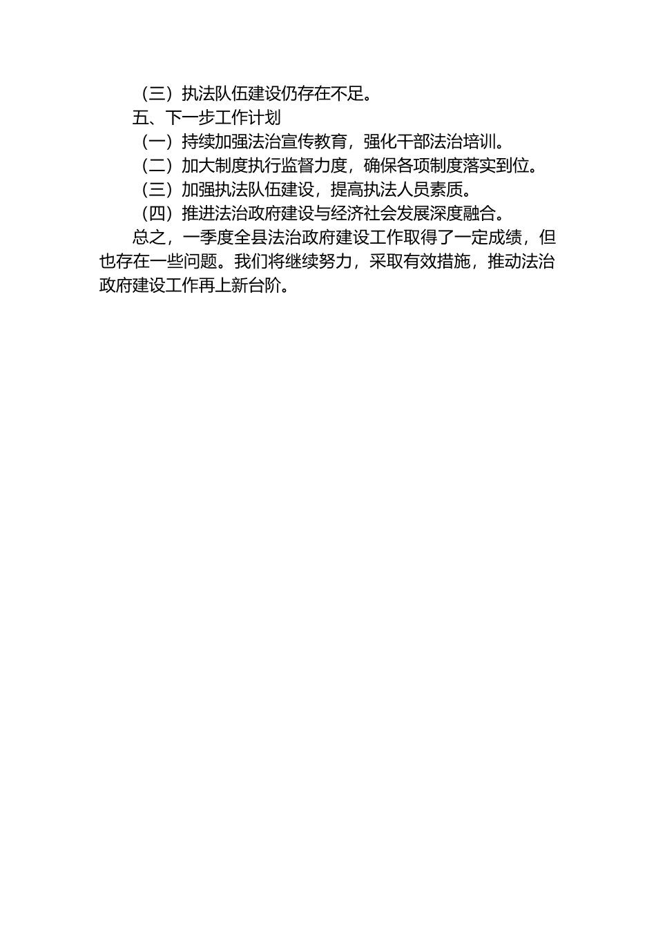 2024年一季度全县法治政府建设工作小结.docx_第2页