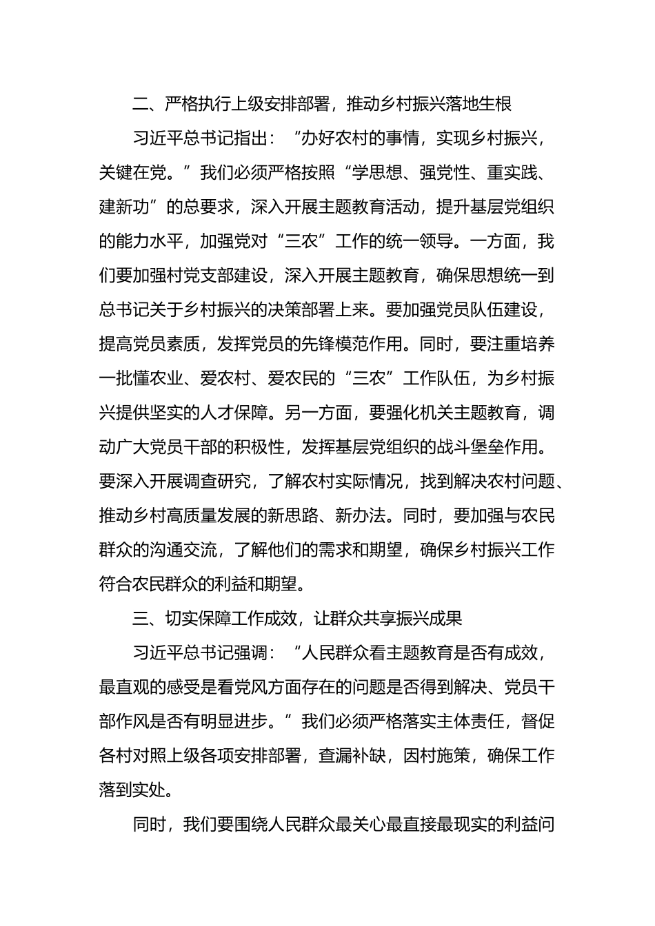 乡村振兴专题研讨发言提纲.docx_第2页