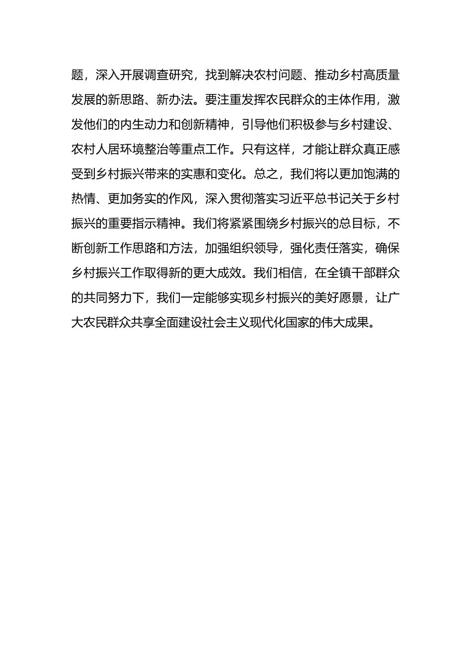乡村振兴专题研讨发言提纲.docx_第3页