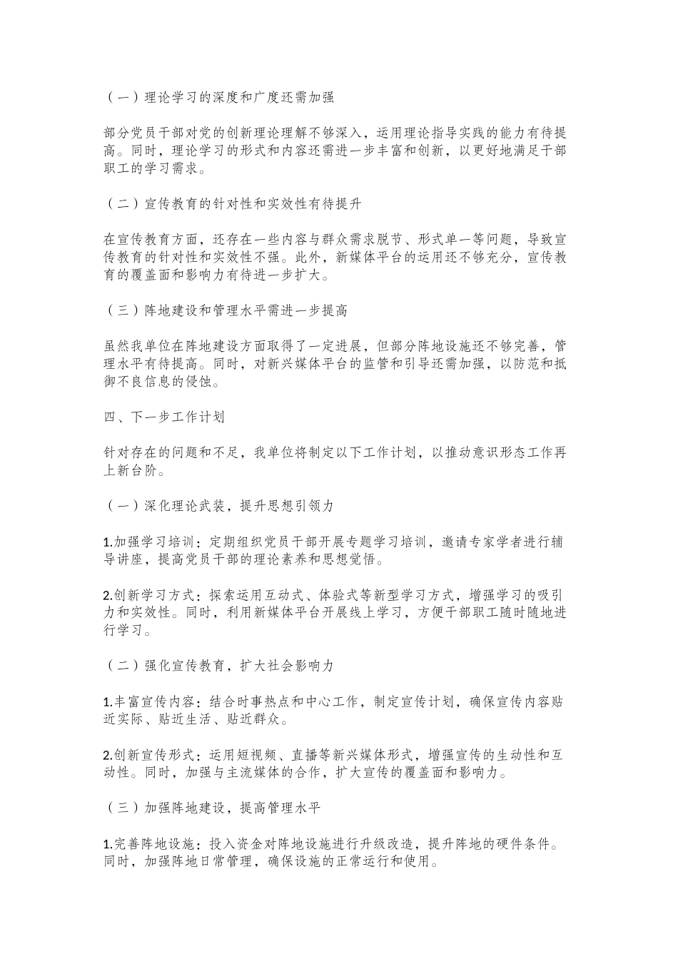 2024年一季度意识形态工作总结汇报.docx_第2页