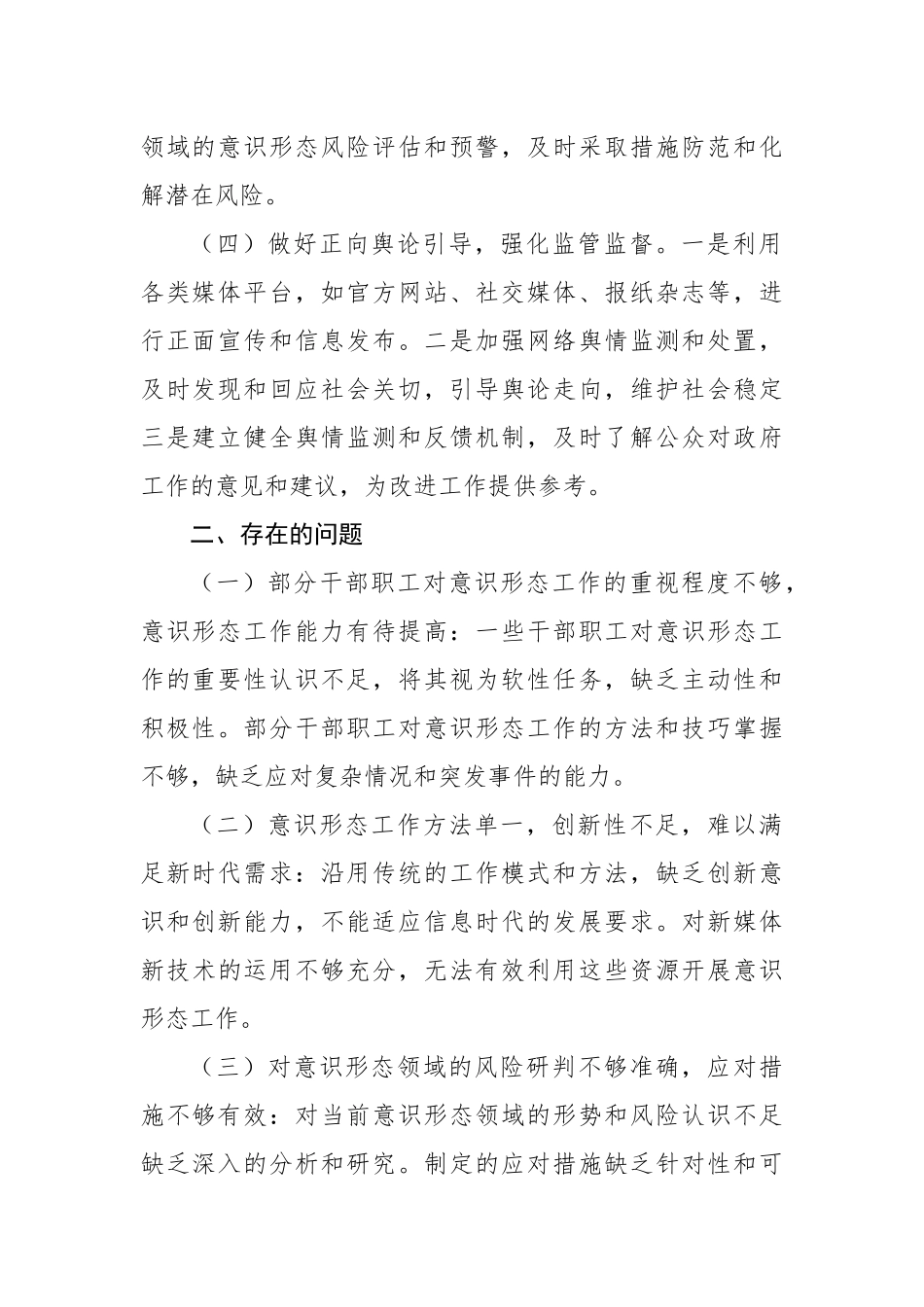 2024年一季度意识形态工作总结汇报汇编（4篇） (1).docx_第3页