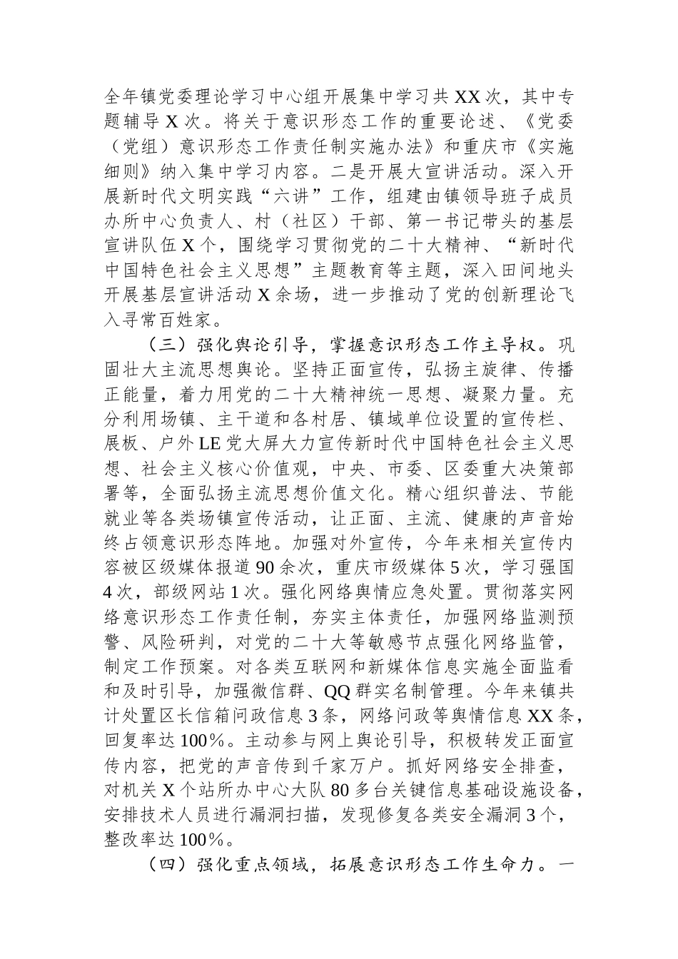 乡镇2023年度意识形态工作情况汇报.docx_第2页