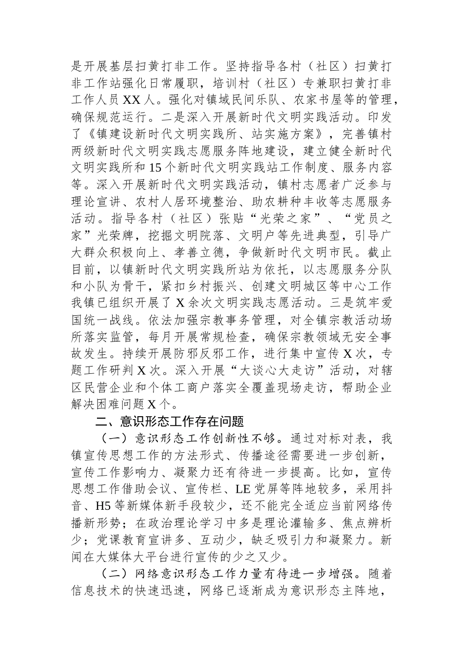 乡镇2023年度意识形态工作情况汇报.docx_第3页