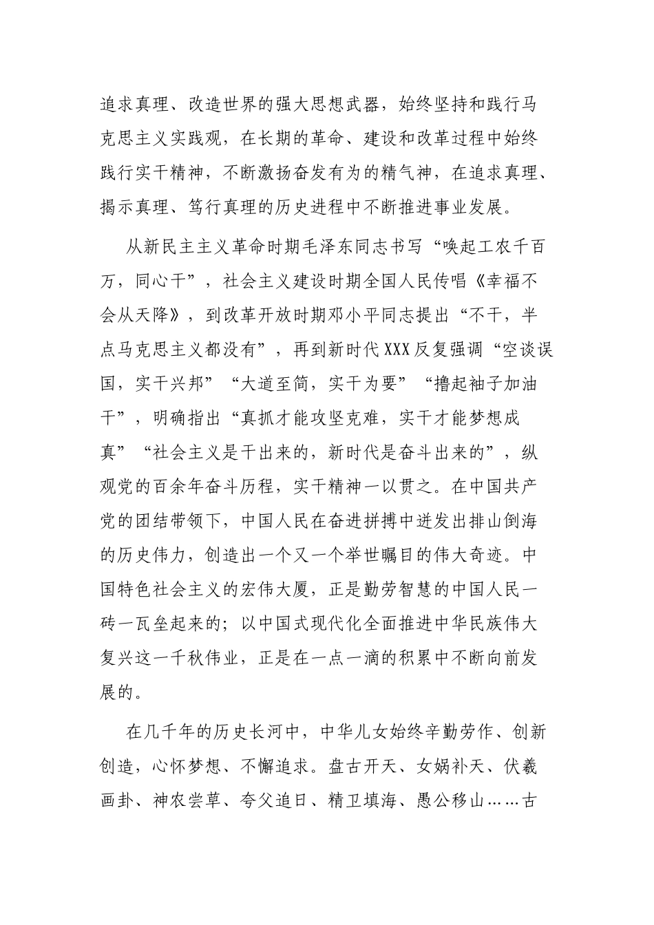 2024年在“推动干部担当作为、狠抓落实”专项部署会上的讲话.docx_第2页